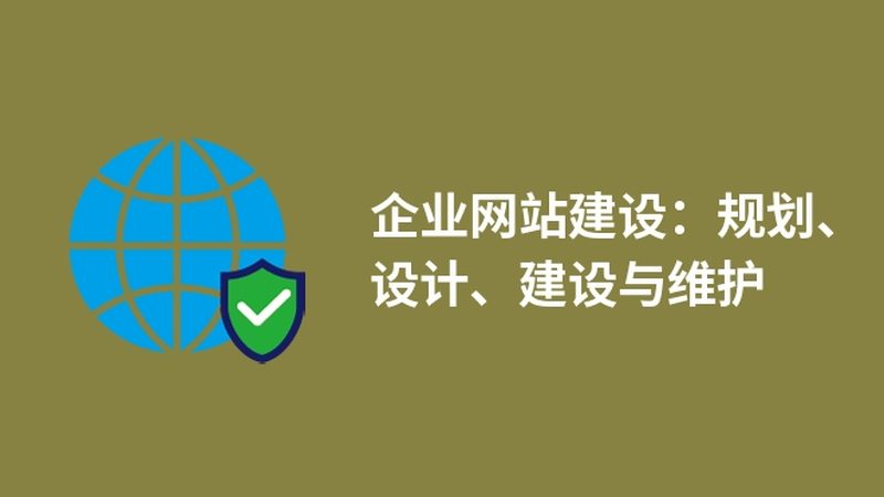 广州网站建设报价方案：揭秘建站成本的构成要素**