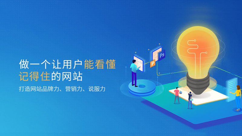 营销型网站制作：揭秘从无到有的五大步骤