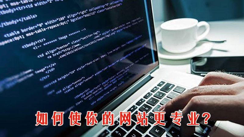 企业网站开发框架：如何选择合适的“骨架
